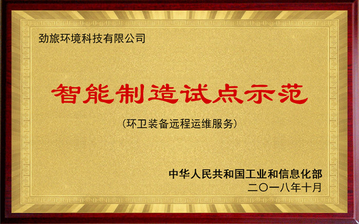 智能制造試點示範 智能制造試點示範