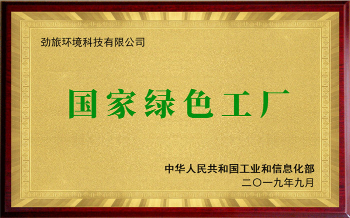 國家綠色工廠 國家綠色工廠