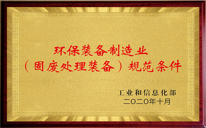 環保制造業規範條件 環保制造業規範條件